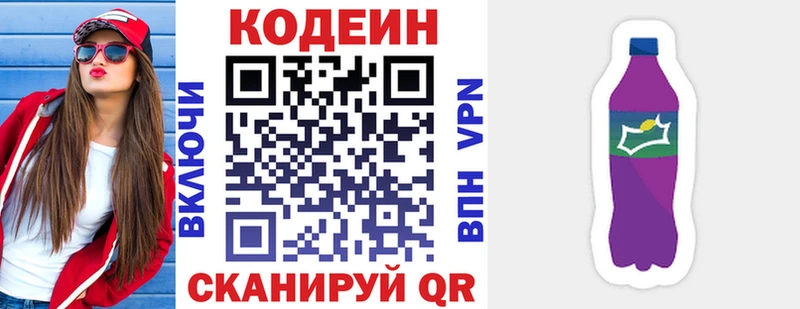 где можно купить   Невьянск  Codein Purple Drank 